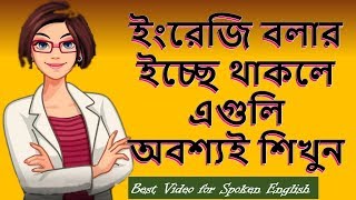 প্রতিদিন বলতে পারবেন এমন ৫০ টি বাক্য || Daily use Sentences || Bangla to English speaking course