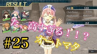 【シャリーのアトリエ#25】～た、高すぎる！！？オートマタ～