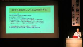 元内閣官房副長官補・柳澤協二氏　迷走日本と集団的自衛権