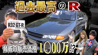 ☆過去最高の極上車！？超高額査定のR32GT-R！！