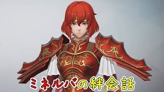 【ファイアーエムブレム無双】　ミネルバの絆会話　（CV:佐倉　綾音さん）