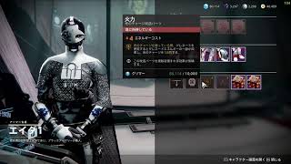 Destiny2　参加〇