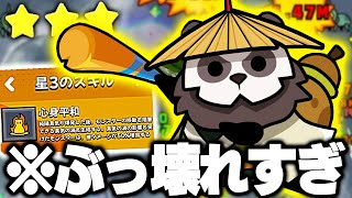 ダダサバイバーのマスターヤン星3スキル『心身平和』が強すぎてヤバい