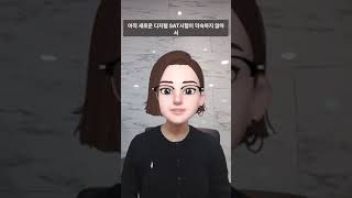 ACT시험을 Digital SAT보다 현재시점으로 더 추천하는 이유 2탄