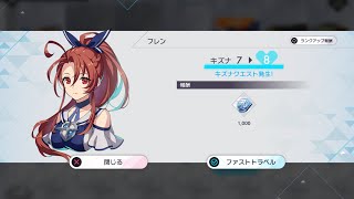 【アスタタ】キズナクエスト：フレン Rank 8