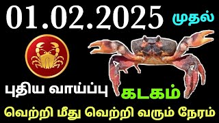 கடக ராசி இந்த வார பலன் | this week horoscope tamil kadagam rasi palan in tamil | kadagam