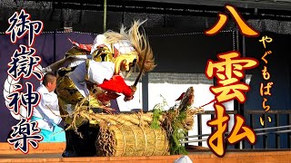 御嶽神楽【 八雲払 】姫舞👘 頌春舞初🌸国指定重要無形民俗文化財 ～神楽会館15周年記念～ 神楽会館前かぐら広場 大分県豊後大野市清川町 20250103-5 #kagura #taiko #かぐら