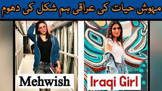 Internet Has Found Mehwish Hayat's Perfect Doppelganger | Actress | Films | Pakistani Actress
