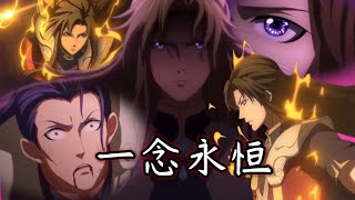 《一念永恒 A Will Eternal》最新EP139「祖祭試煉的決斷！白小純斬白齊，為白浩討回公道，白小純燃起白家的業火」