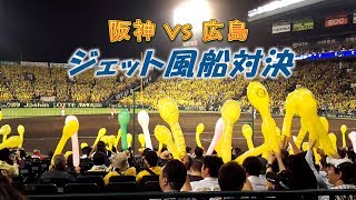 阪神 vs 広島　ジェット風船対決　7回ラーッキーセブン　2019年5月17日