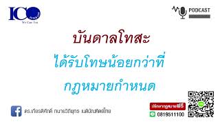 บันดาลโทสะ ! จากใจ ทนายลำพูน และทีม ทนายความลำพูน ปรึกษาฟรี ดร.เกียรติศักดิ์ ทนายลำพูน