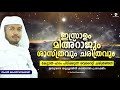 ഇസ്റാഅ മിഅറാജ് അറിയേണ്ട പോലെ അറിഞ്ഞിട്ടില്ല നമ്മളാരും കാരണം ഇതാണ് sahal faizy new speech 2019