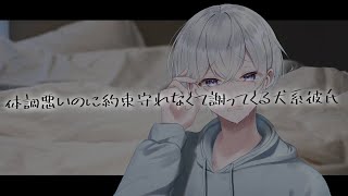 体調崩して大事な約束守れなかったことを泣きながら謝る犬系彼氏