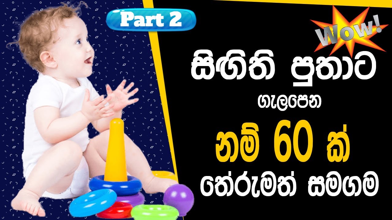 Sinhala Names For Baby Boy - Zestmoms