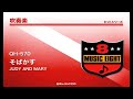 《吹奏楽ヒット》そばかす／judy and mary