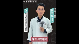 【墨菲斯電波】快問快答 feat 陳昱璁醫師