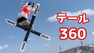 クロスを深く入れる360テールグラブのワンポイント【フリースキー】