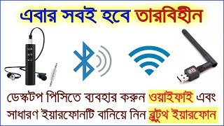 এবার সবই হবে তারবিহীন | Cheap wifi \u0026 Bluetooth receiver | Gadget Insider Bangla