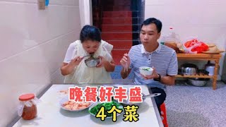 湖南小妹家晚餐好丰盛，炮哥煮了4给菜，小妹很满意吃得很香【壮乡小妹】