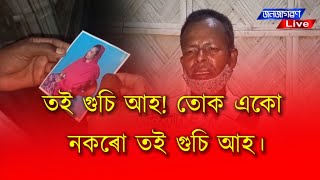 ছোৱালী ৰ ঘৰৰ লৰা নাতিটোৰ বিৰাট বেমাৰ...! তই কত আছ...? গুচি আহ...!