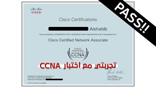 CCNA 200-301 كيف اجتزت الاختبار (تجربتي) || HOW I PASSED MY CCNA EXAM