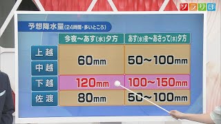 【田中気象予報士が解説】今週末まで大雨に警戒を　スーパーJにいがた7月11日OA