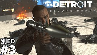 犠牲なくして勝利なし【Detroit: Become Human おまけ動画】＃３(終)