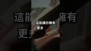 人性的弱點經典