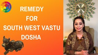 Remedy For South West Vastu Dosha | नैऋत्य कोण | दक्षिण पश्चिम वास्तुदोष उपाय | Vastu | Alka Kalia