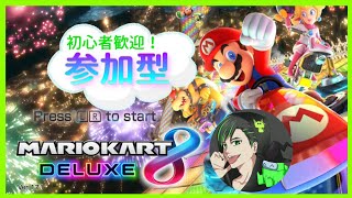 【マリオカート】11/6 マリカ参加型！ クリスマスプレゼント企画中 マリカ初心者の登竜門 #27