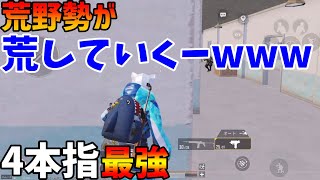 【PUBGモバイル】4本指最強キル集。