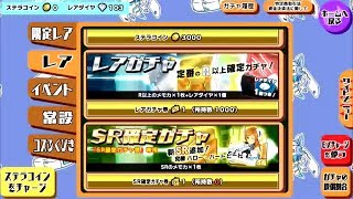 スクストのとある隊長がレアガチャを一千回連続で回すだけの動画