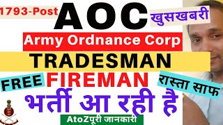 AOC Recruitment 2023 | AOC Tradesman Mate Vacancy 2023 | AOC Fireman Vacancy 2023 | AOC Vacancy 2023