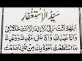 Syed ul Astighfar with Urdu Translation || Best Dua for Forgiveness || Syed ul Astaghfar Recitation