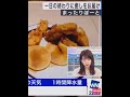 【檜山沙耶】夜中に揚げ物食べたくなるおさや【ウェザーニュースlive】