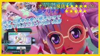 動画1636本目 戻れないくらいにいいパーツです！【テイルズオブザレイズ】【ザレイズ】オリジン魔鏡とレアリティ零装備のメルディで60F登る 始祖久遠の塔 長月編2023年9月