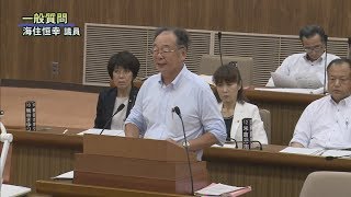 平成30年6月第2回定例会「一般質問・海住 恒幸議員」（6月28日）