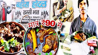 !!इतना सस्ता मात्र ₹90 मे खस्सी भात!!Kathitand Ratu Ranchi #muttonrecipes #biharistylemutton🍖🍖🍗🍗