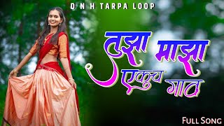 Tuza Maza Ekuch Gaav 🍁✨( तुझा माझा एकुच गाव 😍🕊️) Full Song _Musical Dj Loop Mix_🎧_D N H TARPA LOOP