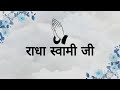 pyaasi akhiyaan guru darsan ki pyaasi bani sant charandas ji niranjan saar