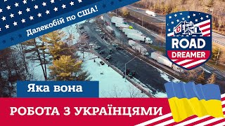 Влог# 9/ Робота з українцями/ Забули дві палети алкоголю/ Дальнобой