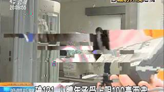 20110331 公視晚間新聞 醫生：飄台碘131極微量 不影響人體