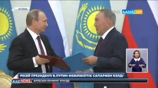 Владимир Путин бүгін Ақордада Елбасымен кездесіп, екіжақты келіссөздер жүргізді