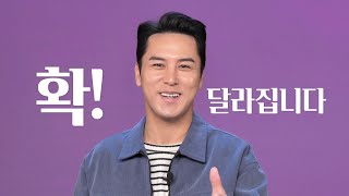 장민호가 소개하는 달라진 트롯챔피언! 🔥핵심만 알려드림🔥 l 2월 9일 (목) MBC ON 생방송 [예고]