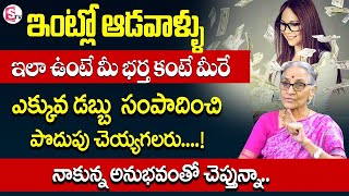 Anantha Lakshmi - How to Earn Money in Telugu | Best Moral Video | #money | SumanTV Bhakthi life