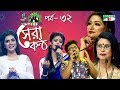 Shera Kontho 2017 | সেরা কণ্ঠ ২০১৭ | Episode 32 | Camp Round । Channel i TV