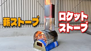 I built a wood stove out of a pail and it became a rocket stove.