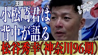 【別府競輪・GⅢオランダ王国友好杯】松谷秀幸「小松崎君とは同い年」