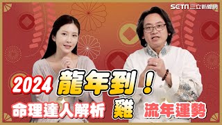 龍年運勢／生肖雞吉星高照！慎防爛桃花糾纏　多多行善可以保安康│94看新聞