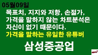 5월09일 차읽사j 삼성중공업